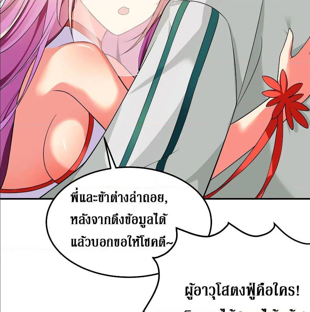 Cultivation Girl Want My Bodyตอนที่16 (19)